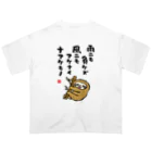 おもしろ書道Tシャツ専門店『てんくり』の雨ニモ負ケズ 風ニモマケナイ ナマケモノ Oversized T-Shirt