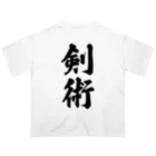 着る文字屋の剣術 オーバーサイズTシャツ