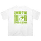 中華呪術堂（チャイナマジックホール）の【緑】架空薬房 オーバーサイズTシャツ