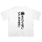 筆文字・漢字・漫画 アニメの名言 ジャパカジ JAPAKAJIの働きたくないでござる!!! Oversized T-Shirt