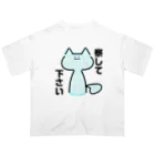 YURUMI屋の察してほしい猫 オーバーサイズTシャツ