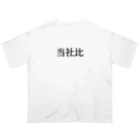 ユメデマデの当社比 Oversized T-Shirt