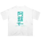 SHRIMPのおみせの阿蘇 オーバーサイズTシャツ