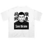 独立社PR,LLCのウクライナ応援 Save Ukraine 徹底抗戦 Oversized T-Shirt