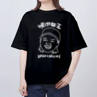オモシロオカシクの焼肉女王（白） Oversized T-Shirt