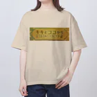 キキとココからのMagic hour / 穏やかな夕暮れの祈り オーバーサイズTシャツ