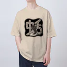 家の中の蛙 SUZURI店／森本の蛞（オタマジャクシ）黒 Oversized T-Shirt