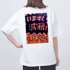 れいわ川越比企勝手連グッズのいますぐ減税！ Oversized T-Shirt