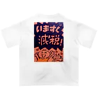 れいわ川越比企勝手連グッズのいますぐ減税！ Oversized T-Shirt