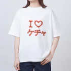 あそびごこ郎のI♡ケチャ オーバーサイズTシャツ