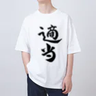 クスッと笑えるおもしろTシャツ屋「クスT」の適当(黒文字) Oversized T-Shirt