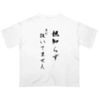 CHOSANAの親知らずまだ抜いてません オーバーサイズTシャツ