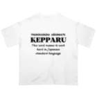 Hokkaido dialect roomのKEPPARU(けっぱる)　英語 オーバーサイズTシャツ