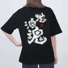 Soul Wood Bros.の地酒魂【白抜き文字】 オーバーサイズTシャツ