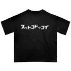 KATAKANAの「ビビッと」シリーズ【スットコドッコイ】(白) Oversized T-Shirt