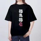 卯月まめのもふもふイラスト屋さんのわんこと飼い主の気持ち Oversized T-Shirt