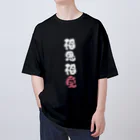 卯月まめのもふもふイラスト屋さんのわんこと飼い主の気持ち Oversized T-Shirt