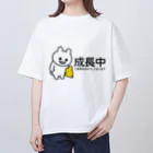 エナメルストア SUZURI店のいくつになっても成長中 オーバーサイズTシャツ