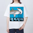 LalaHangeulの망치상어 (シュモクザメ) ハングルデザイン オーバーサイズTシャツ