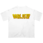 stereovisionの禁断の惑星 Oversized T-Shirt