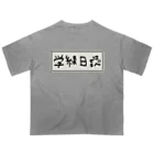 Ａ’ｚｗｏｒｋＳの学級日誌 オーバーサイズTシャツ