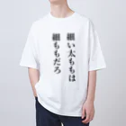 TSUKAOの細い太ももは細ももだろ　両面 オーバーサイズTシャツ