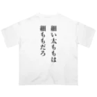 TSUKAOの細い太ももは細ももだろ　 Oversized T-Shirt