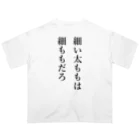 TSUKAOの細い太ももは細ももだろ　 オーバーサイズTシャツ