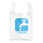 MrKShirtsのJYAGUCHI (蛇口) Reusable Bag