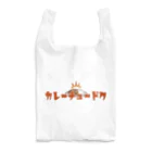 ぺんぎん24のカレーチュードク Reusable Bag