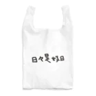 tamaccoの日々是好日 Reusable Bag