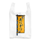 脂身通信Ｚの【両面プリント】のぼり旗♪おにぎり1910 Reusable Bag