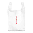 言葉つかい.の不気… Reusable Bag