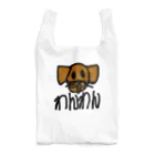 まみたすの愛犬写真・手描きSHOPのいぬ Reusable Bag