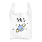 ゆるい感じでこもりたいのゆる〜い宇宙 Reusable Bag