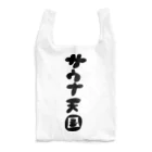 サウナ天国のサウナ天国 Reusable Bag