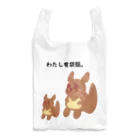 ちーたん&なっちゃん🌟こどものくに🌟のわたし有袋類。 Reusable Bag