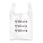 Kitarouのアンニョンハセヨ Reusable Bag