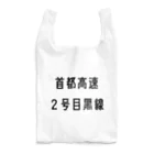 マヒロの首都高速２号目黒線 Reusable Bag