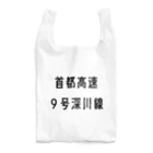 マヒロの首都高速９号深川線 Reusable Bag