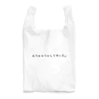 wsdchanのムシャムシャしてやった Reusable Bag