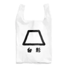 脂身通信Ｚの【淡色ボディのみ】台形♪220921 Reusable Bag