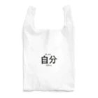 すずすずめのあいあむじぶん。 (一人称シリーズ) Reusable Bag