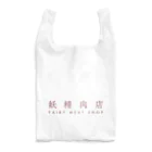 妖精肉店の妖精肉店ロゴタイプ Reusable Bag