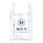 villonのひも　超弦屋　超弦理論　カラビ・ヤウ空間みやげ　レトロ　紺緑　 Reusable Bag