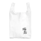 おさむんの店のおさむんgoods Reusable Bag