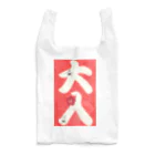 まみちょん【豆い洞】の大入 Reusable Bag