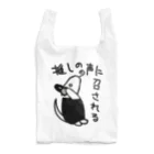 ミナミコアリクイ【のの】の推しの声に召される【ミナミコアリクイ】 Reusable Bag