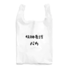 ぱうろのマインドブックマーク公式グッズの精神看護バカ Reusable Bag