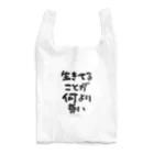 ぱうろのマインドブックマーク公式グッズの生きてることが尊い Reusable Bag